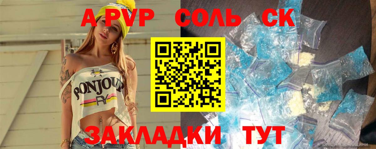 Alpha-PVP Crystall Ростов-на-Дону