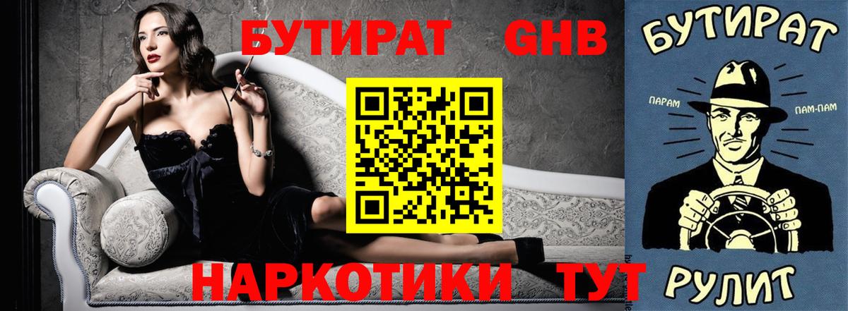 Ростов-на-Дону  Бутират бутандиол  Вход с VPN 