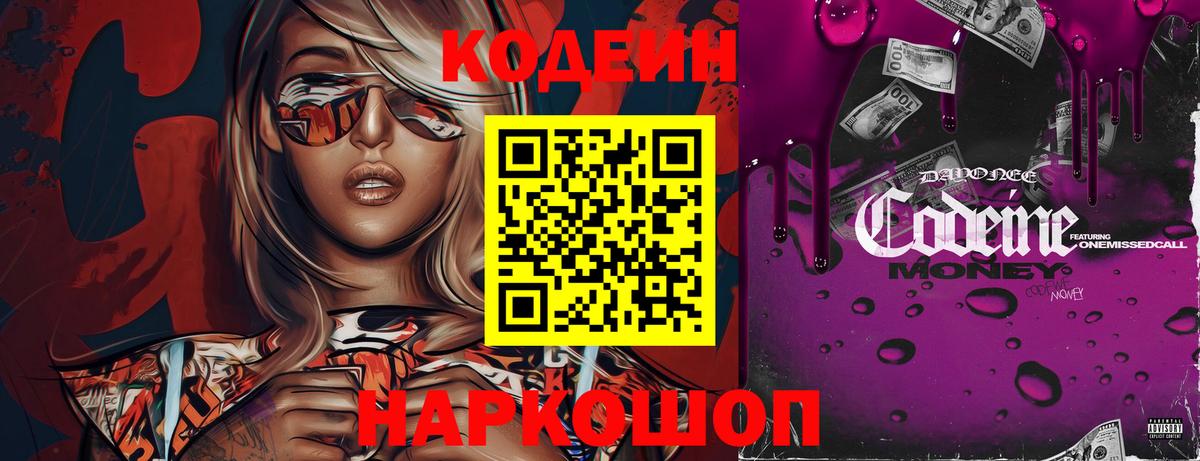 Кодеиновый сироп Lean напиток Lean (лин)  Вход с VPN  Codein напиток Lean (лин)  Ростов-на-Дону 