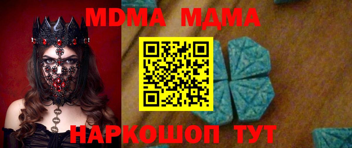Ростов-на-Дону  МДМА VHQ  Вход с VPN  МДМА кристаллы 