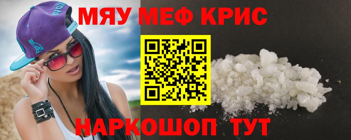 купить   Вход с VPN  МЯУ-МЯУ кристаллы  Ростов-на-Дону  Мефедрон кристаллы  Мефедрон 