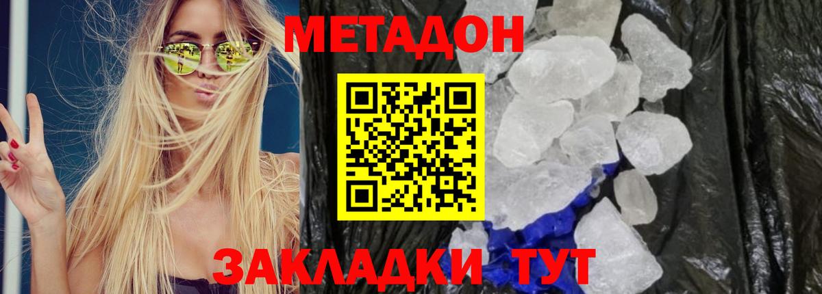 МЕТАДОН белоснежный  Вход с VPN  МЕТАДОН мёд  Ростов-на-Дону 
